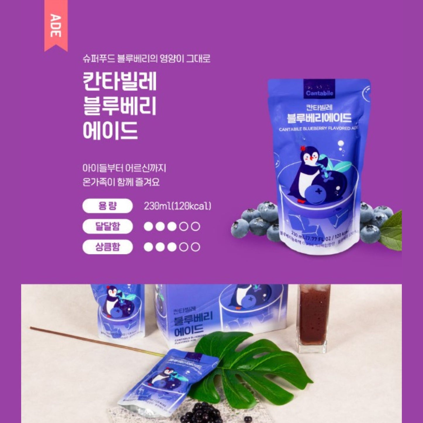 1 깐따빌레 에이드 / Una bebida coreana Cantabile ADE – sabor surtido