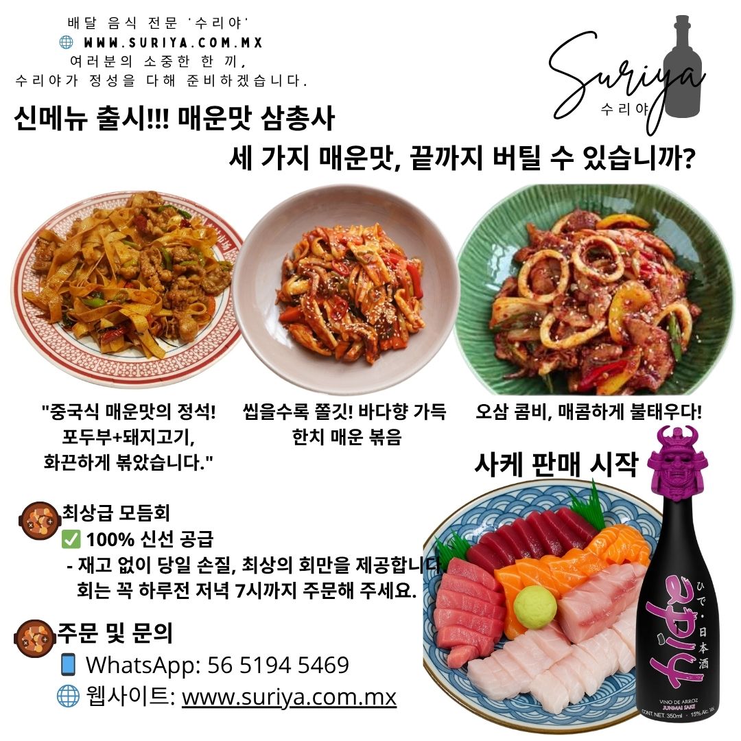오삼 불고기 / Salteado picante de calamar y cerdo al estilo coreano