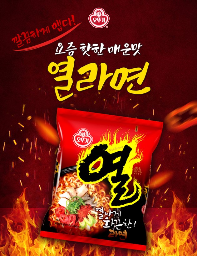 오뚜기 열라면 / Sopa Instantánea Ramen Coreana Ottogi Hot Ramen Super Picante 1 Bolsa