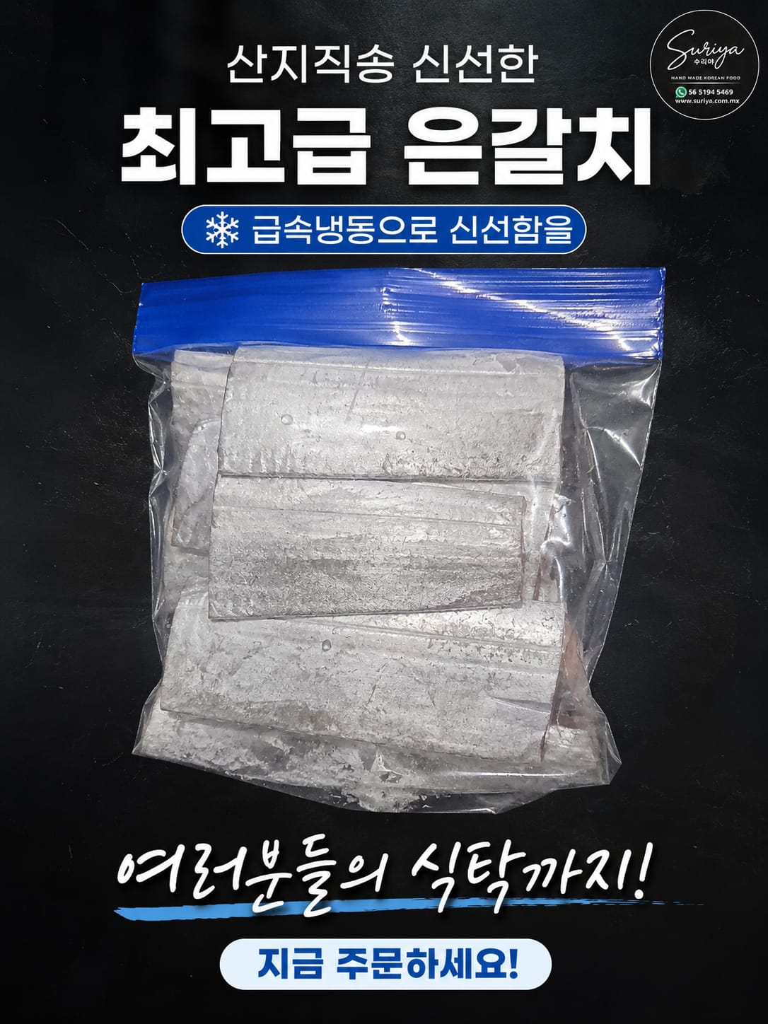 Galchi Gui 250g – Cintilla Asada Lista para Calentar